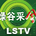 LSTV 1