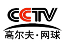 CCTV Golf and Tennis