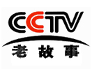 CCTV Old Story Channel