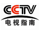 CCTV TV Guide
