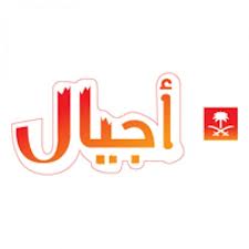 Ajeal Children TV Channel