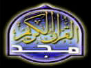 Al Majd Holy Quran