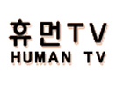 Human TV